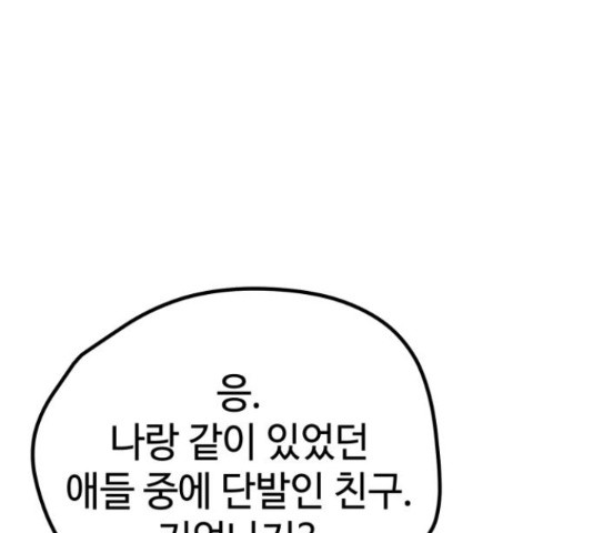 쓰레기는 쓰레기통에! 22화 - 웹툰 이미지 192