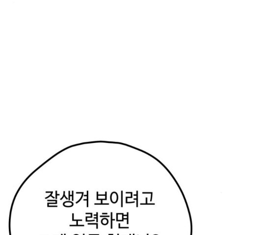 쓰레기는 쓰레기통에! 22화 - 웹툰 이미지 220