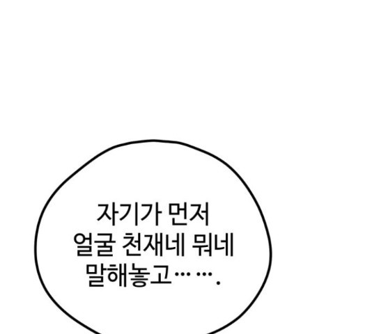 쓰레기는 쓰레기통에! 22화 - 웹툰 이미지 229