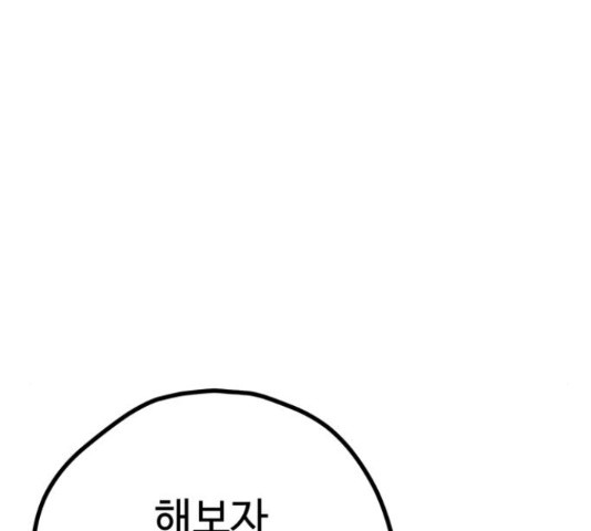 쓰레기는 쓰레기통에! 22화 - 웹툰 이미지 232