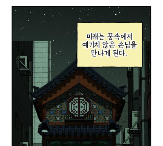 미래의 골동품 가게 미래의 골동품 가게 96화 - 웹툰 이미지 190