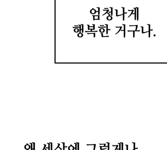 쓰레기는 쓰레기통에! 22화 - 웹툰 이미지 247