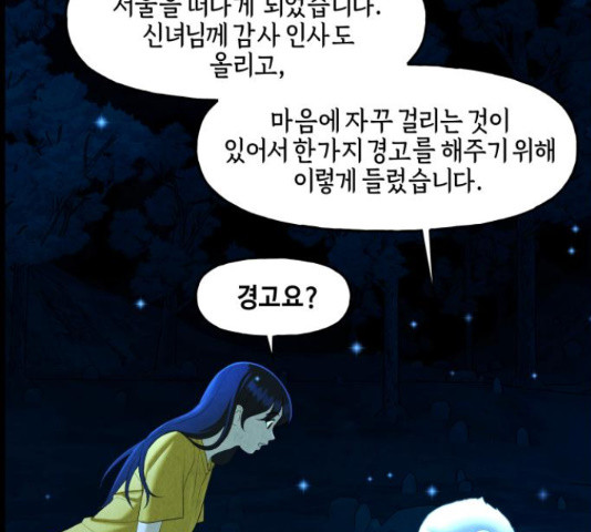 미래의 골동품 가게 미래의 골동품 가게 96화 - 웹툰 이미지 202