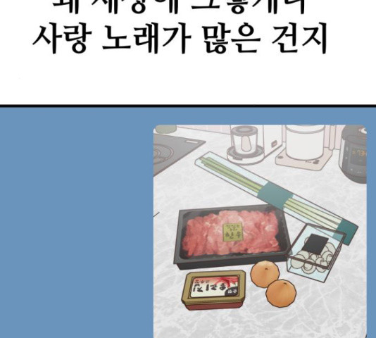 쓰레기는 쓰레기통에! 22화 - 웹툰 이미지 248