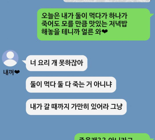 쓰레기는 쓰레기통에! 22화 - 웹툰 이미지 249