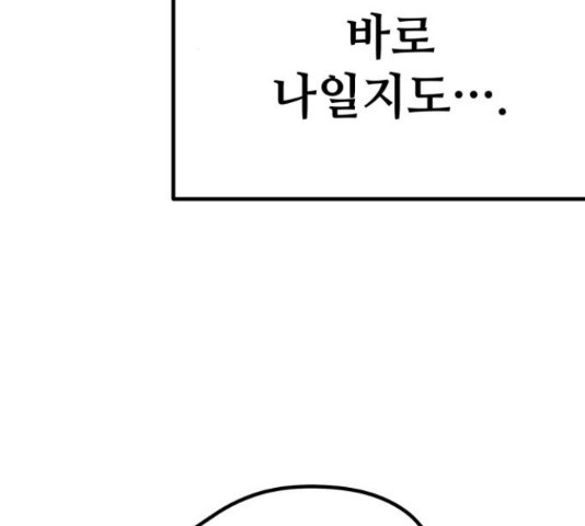 쓰레기는 쓰레기통에! 22화 - 웹툰 이미지 253