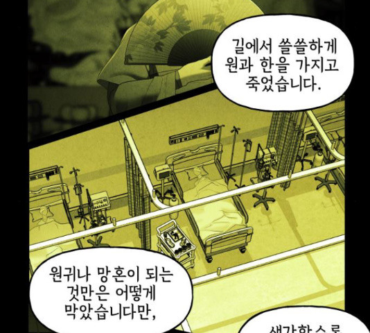 미래의 골동품 가게 미래의 골동품 가게 96화 - 웹툰 이미지 207