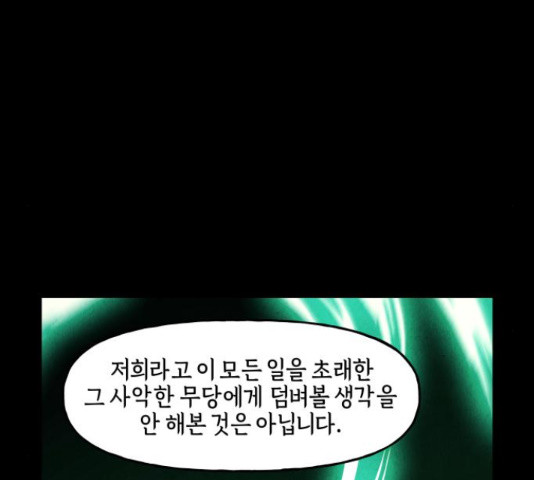 미래의 골동품 가게 미래의 골동품 가게 96화 - 웹툰 이미지 209