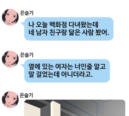 쓰레기는 쓰레기통에! 22화 - 웹툰 이미지 259