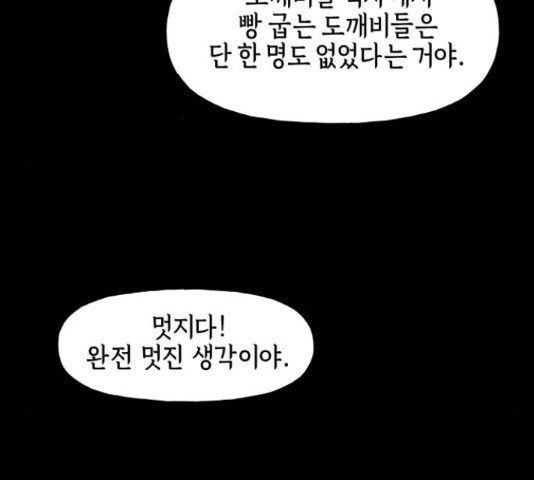 미래의 골동품 가게 미래의 골동품 가게 96화 - 웹툰 이미지 249