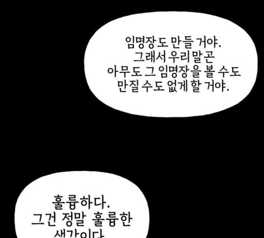 미래의 골동품 가게 미래의 골동품 가게 96화 - 웹툰 이미지 250