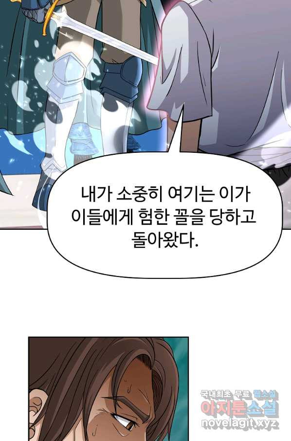 기사가문 망나니는 10클래스 20화 - 웹툰 이미지 24