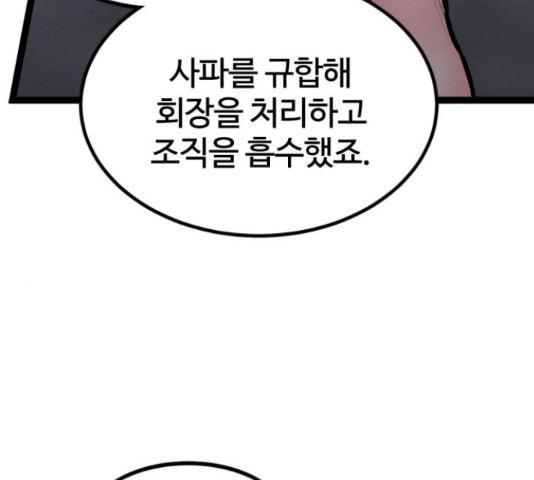 고삼무쌍(네이버) 152화 - 웹툰 이미지 171