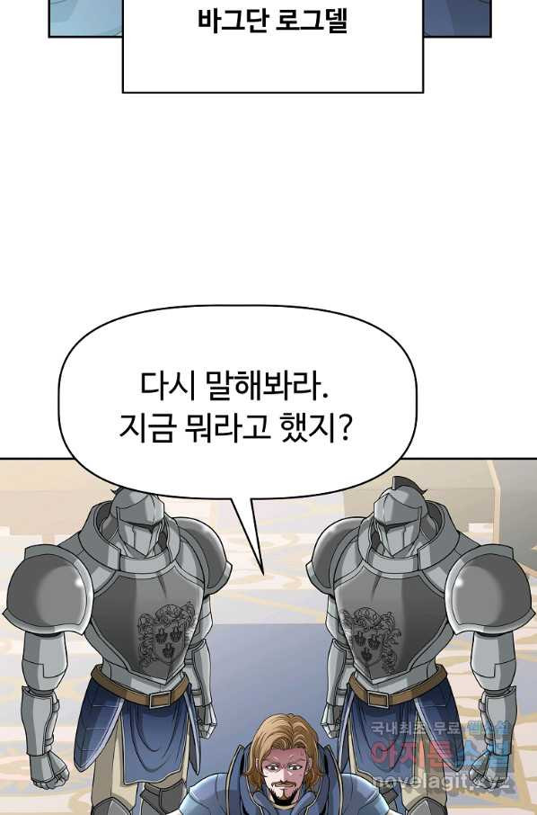 기사가문 망나니는 10클래스 20화 - 웹툰 이미지 56