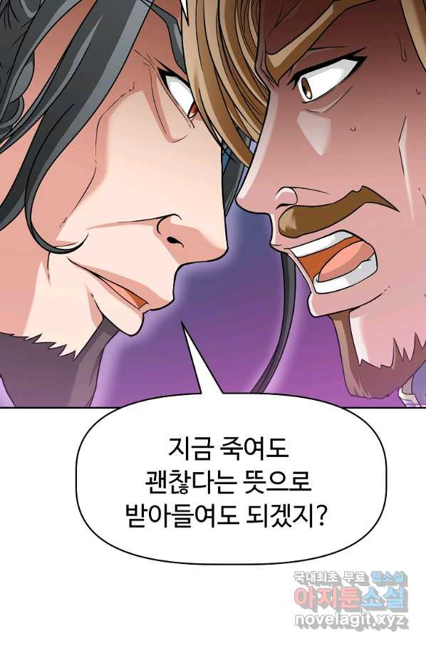 기사가문 망나니는 10클래스 20화 - 웹툰 이미지 71