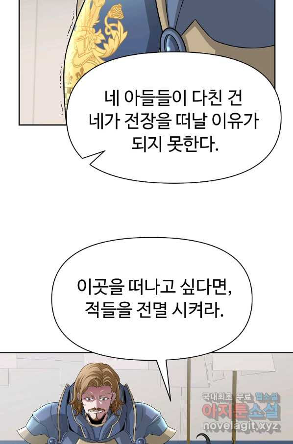 기사가문 망나니는 10클래스 20화 - 웹툰 이미지 73