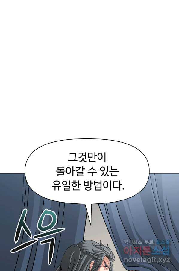 기사가문 망나니는 10클래스 20화 - 웹툰 이미지 75