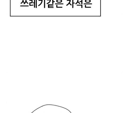 연놈 334화 - 웹툰 이미지 71