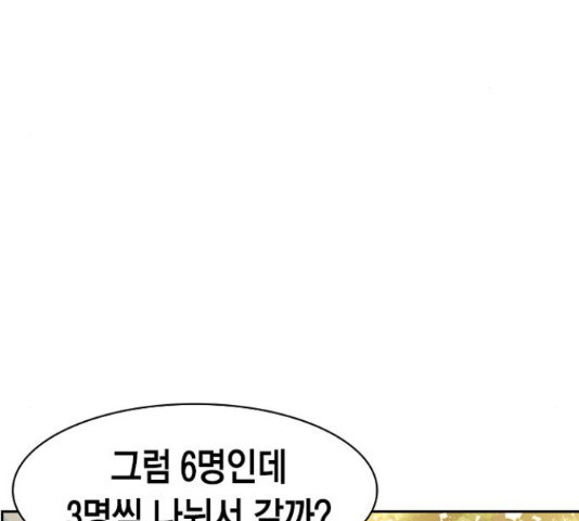 세상은 돈과 권력 시즌 2 78화 - 웹툰 이미지 176