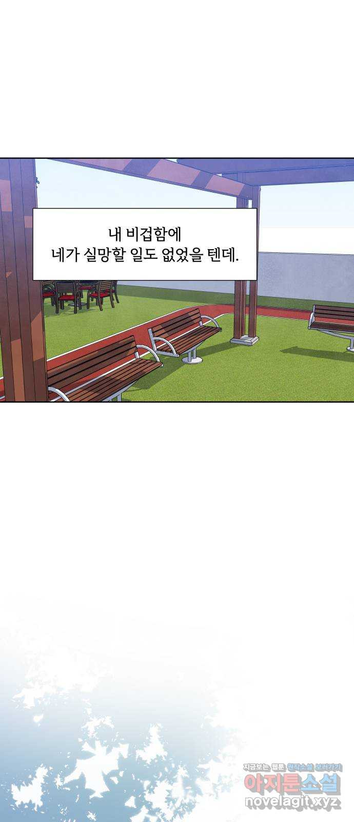 내가 죽기로 결심한 것은 30화 - 웹툰 이미지 7