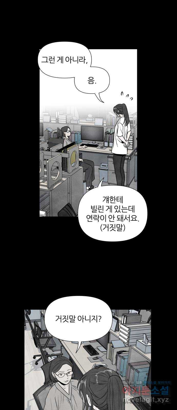 내가 죽기로 결심한 것은 30화 - 웹툰 이미지 16