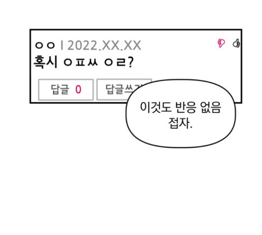 프로듀스 온리원 10화 - 웹툰 이미지 5