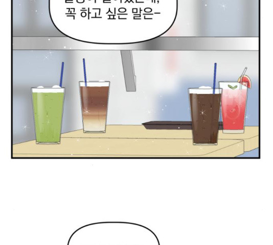 프로듀스 온리원 10화 - 웹툰 이미지 9