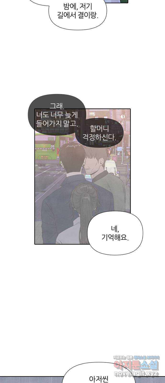 내가 죽기로 결심한 것은 30화 - 웹툰 이미지 35