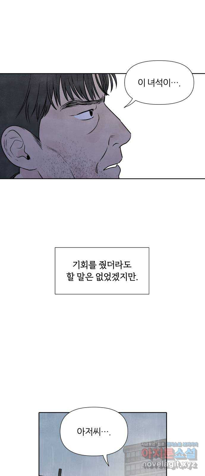 내가 죽기로 결심한 것은 30화 - 웹툰 이미지 40