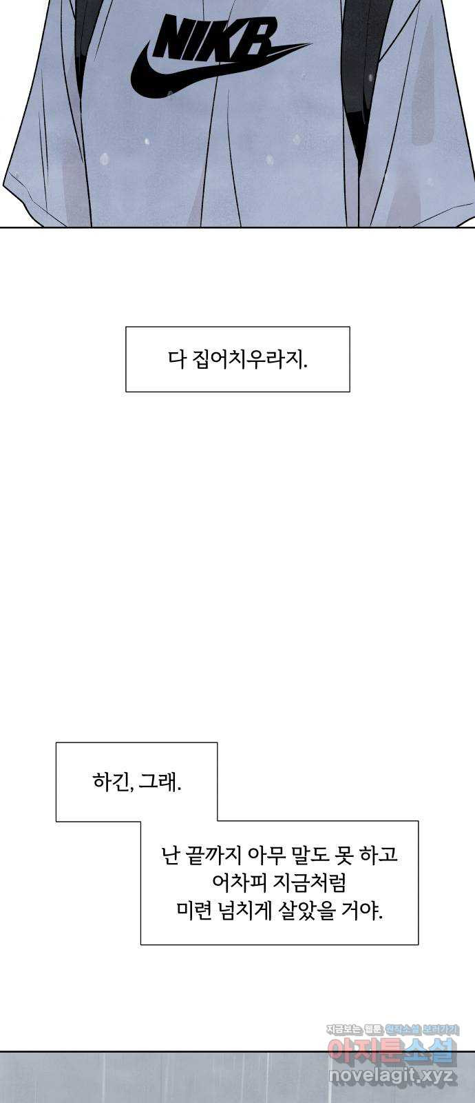 내가 죽기로 결심한 것은 30화 - 웹툰 이미지 43