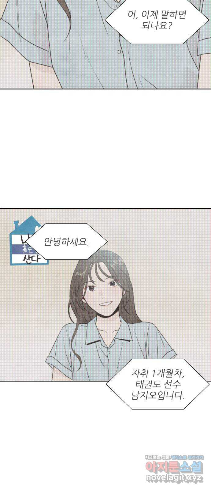 내가 죽기로 결심한 것은 30화 - 웹툰 이미지 47