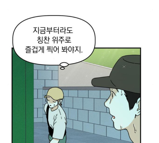 프로듀스 온리원 10화 - 웹툰 이미지 57