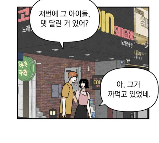 프로듀스 온리원 10화 - 웹툰 이미지 94