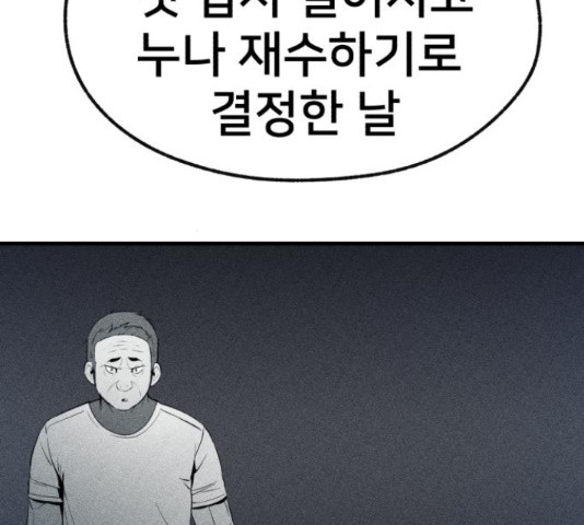 재생존경쟁 12화 - 웹툰 이미지 151