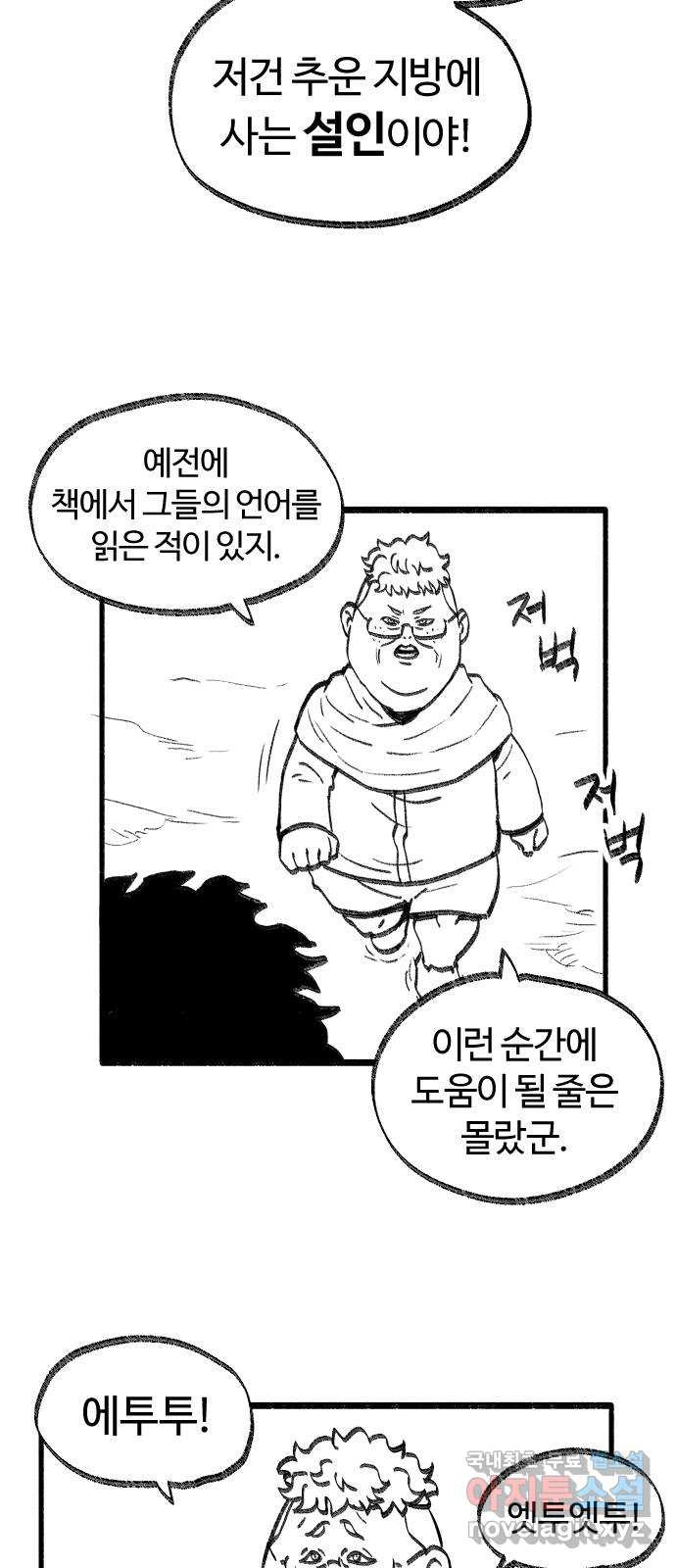 여고생 드래곤 63화 눈 덮인 산의 설인 - 웹툰 이미지 11