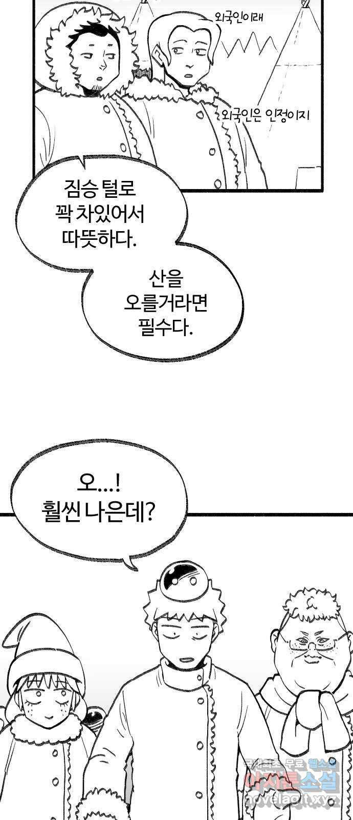 여고생 드래곤 63화 눈 덮인 산의 설인 - 웹툰 이미지 17