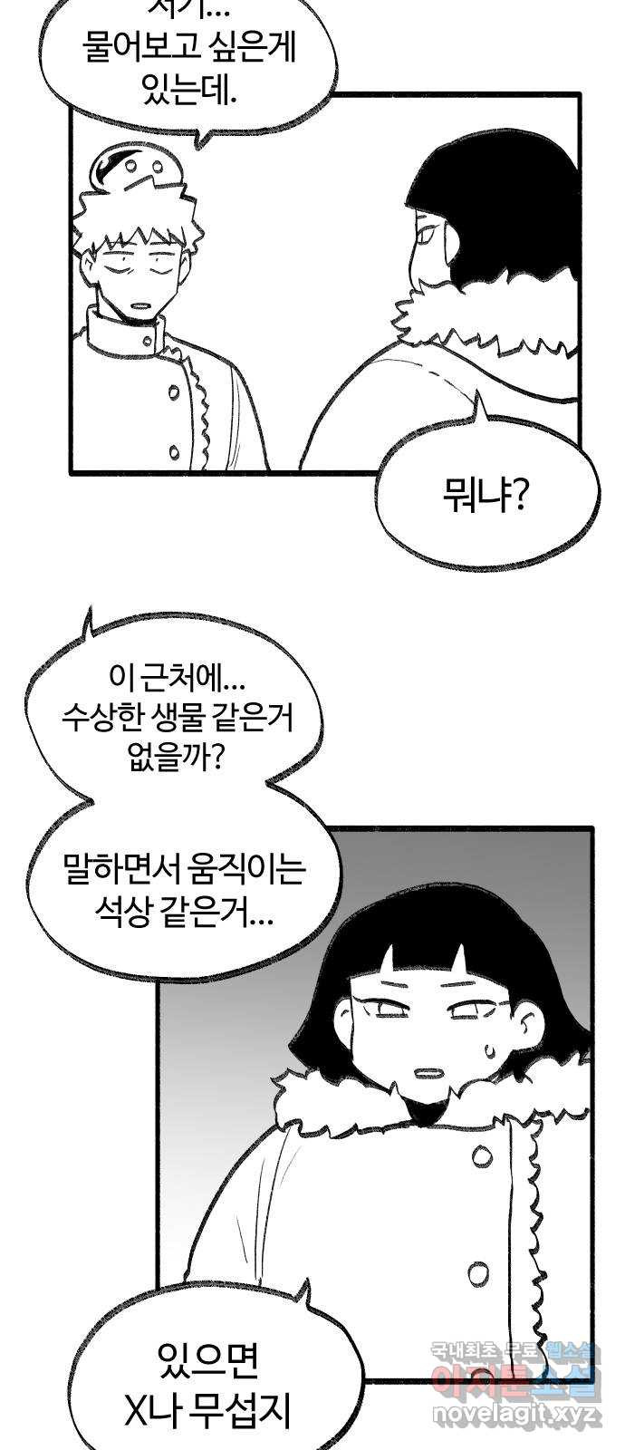 여고생 드래곤 63화 눈 덮인 산의 설인 - 웹툰 이미지 19