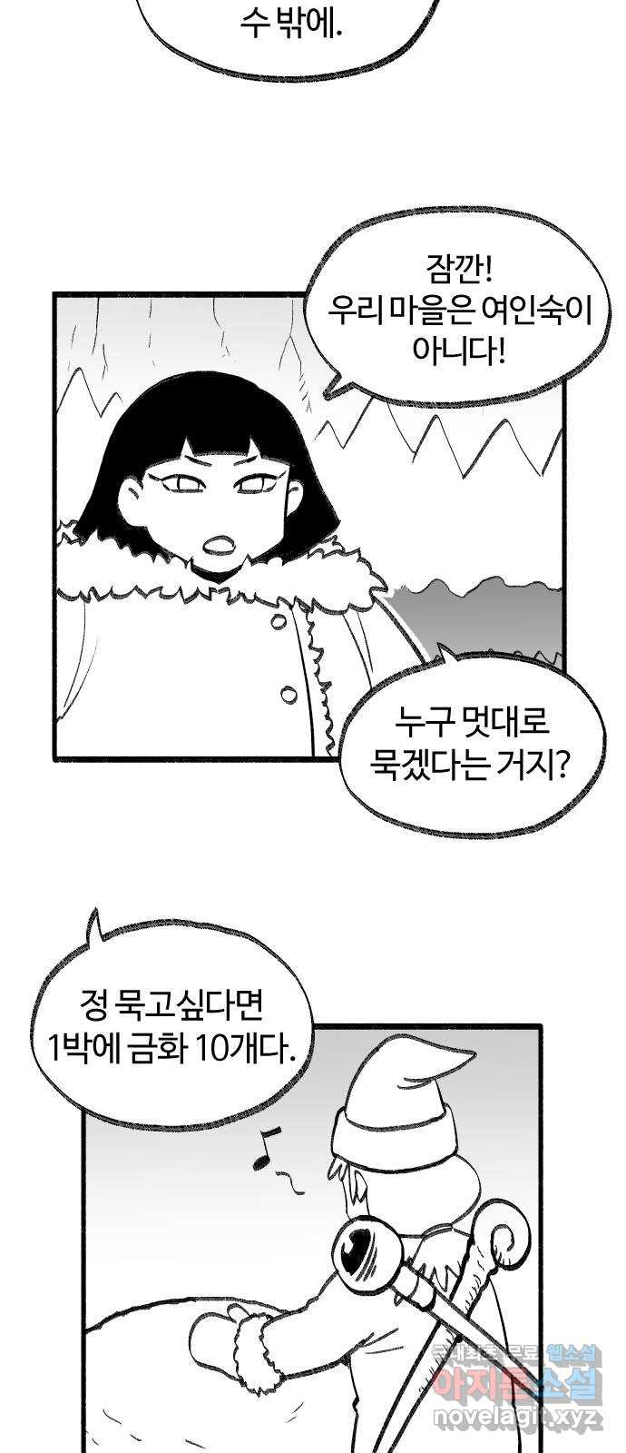 여고생 드래곤 63화 눈 덮인 산의 설인 - 웹툰 이미지 22