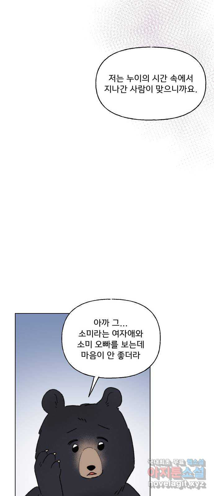 산의 시간 15화 - 웹툰 이미지 27