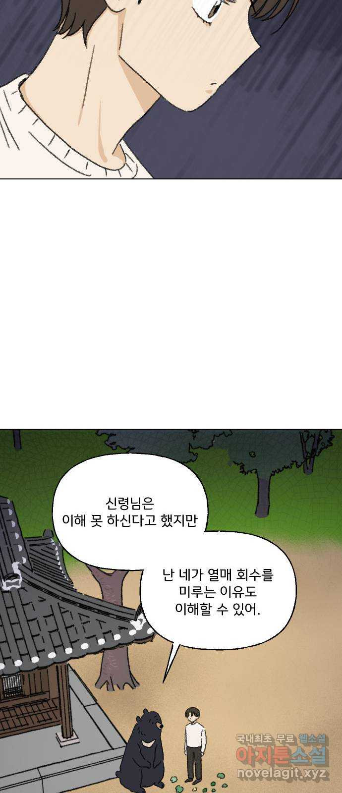 산의 시간 15화 - 웹툰 이미지 29