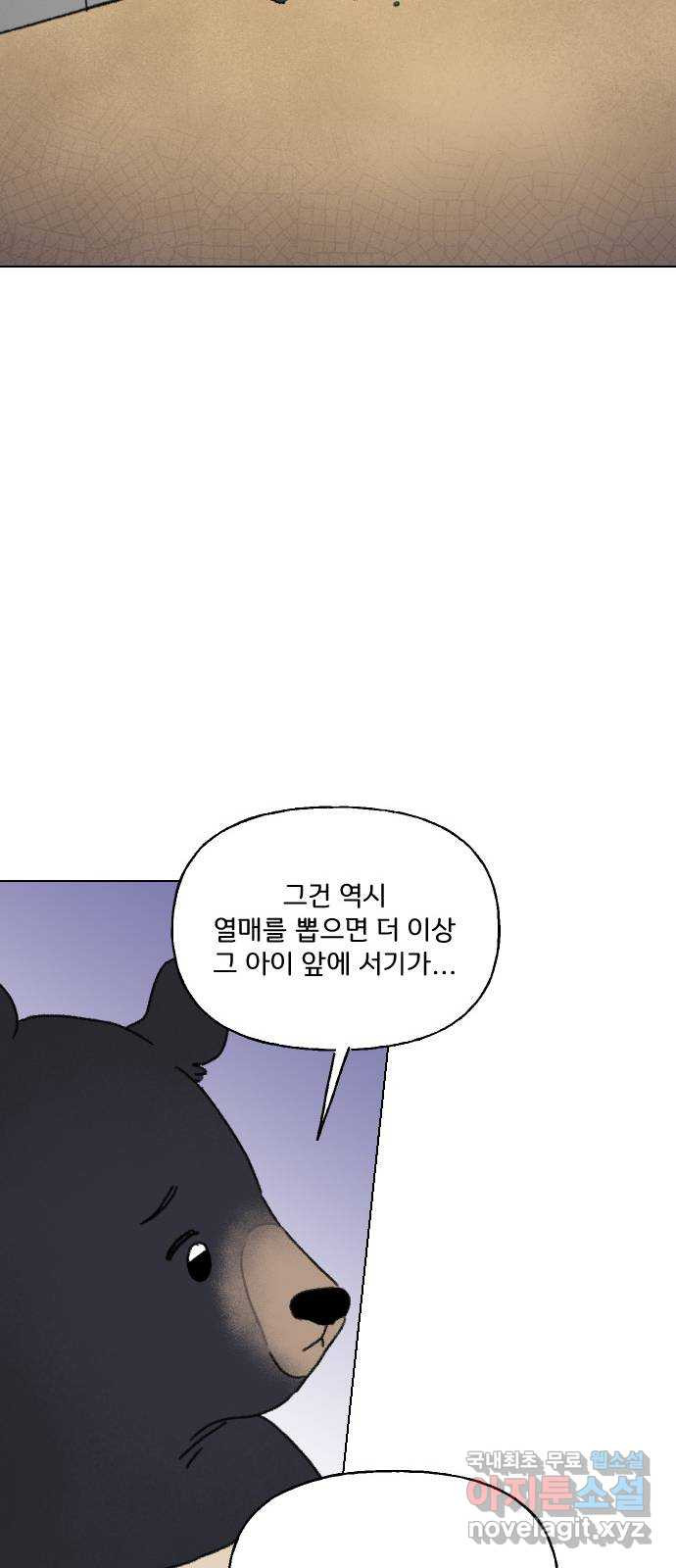 산의 시간 15화 - 웹툰 이미지 30