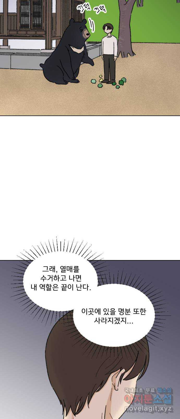 산의 시간 15화 - 웹툰 이미지 32