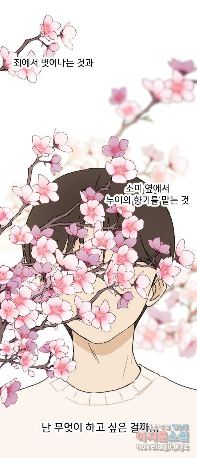 산의 시간 15화 - 웹툰 이미지 35