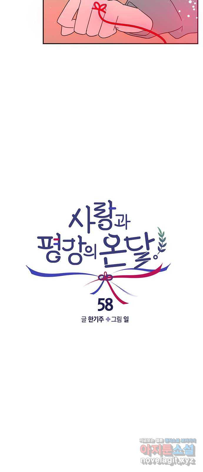 사랑과 평강의 온달! 58화 - 웹툰 이미지 20