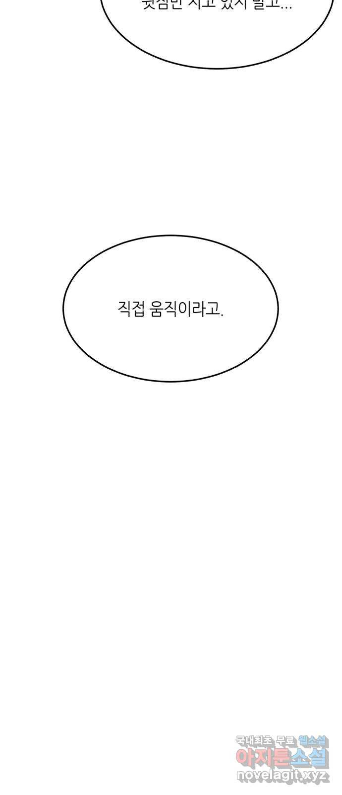 오직, 밝은 미래 42화 : 진짜 - 웹툰 이미지 59