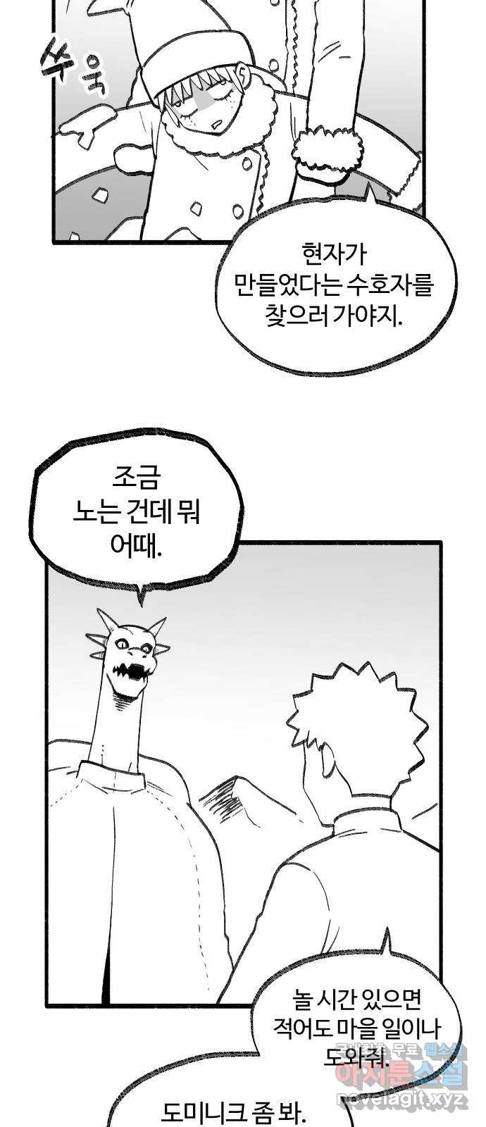 여고생 드래곤 64화 설산 사스콰치 - 웹툰 이미지 4