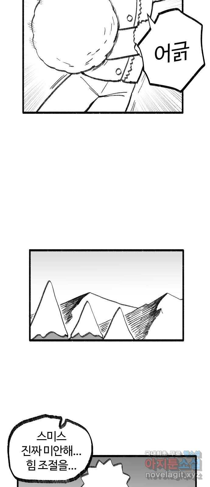 여고생 드래곤 64화 설산 사스콰치 - 웹툰 이미지 10