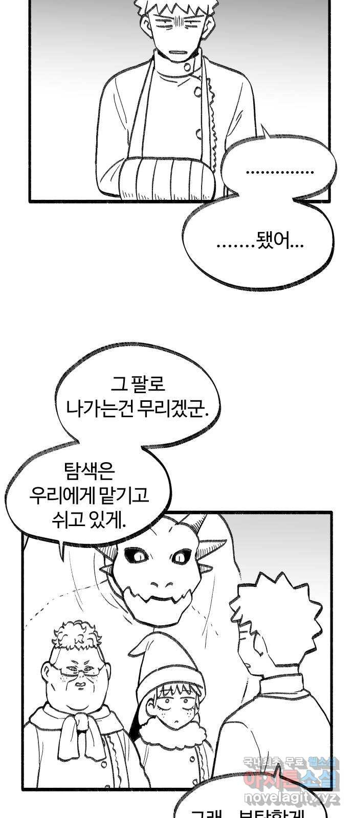 여고생 드래곤 64화 설산 사스콰치 - 웹툰 이미지 11