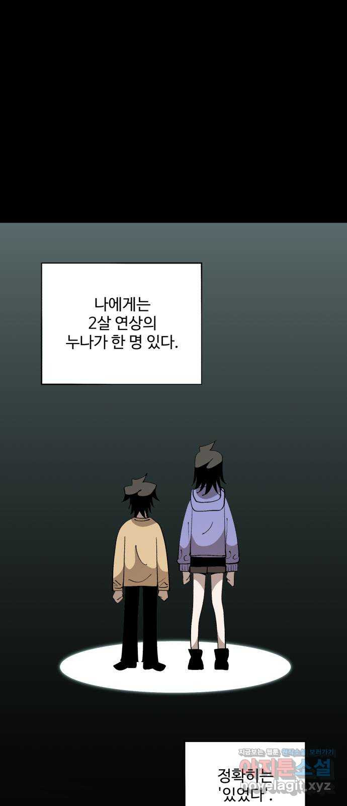 필생기 25화 - 웹툰 이미지 1