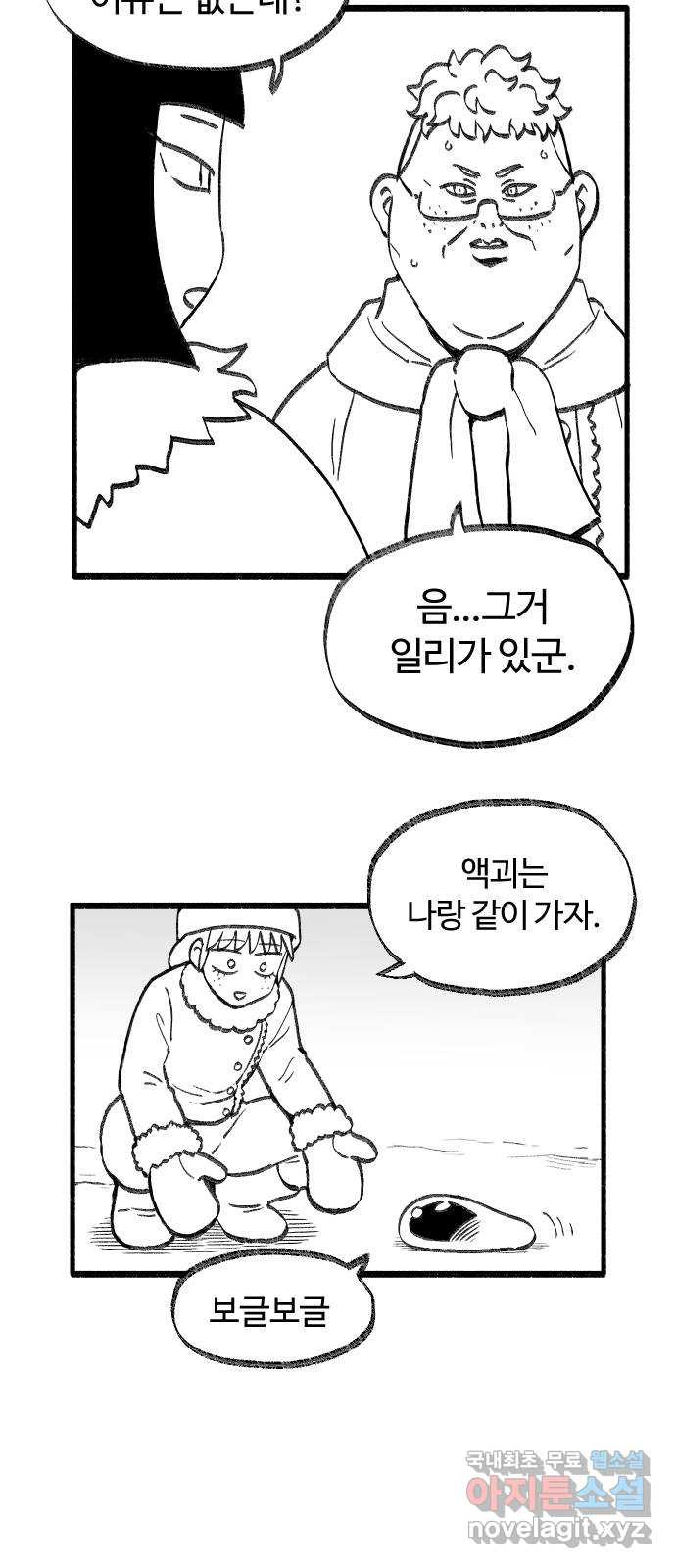 여고생 드래곤 64화 설산 사스콰치 - 웹툰 이미지 13